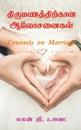 Counsels on Marriage / &#2980;&#3007;&#2992;&#3009;&#2990;&#2979;&#2980;&#3021;&#2980;&#3007;&#2993;&#3021;&#2965;&#3006;&#2985; &#2950;&#2994;&#3019;&#2970;&#2985;&#3016;&#2965;&#2995;&#3021;