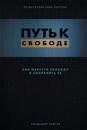 Break Free (Russian Revised Edition)