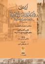 The Bulletins of the Comité de Conservation des Monuments de l''Art Arabe (Arabic edition)