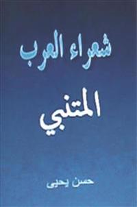 Shu'ara' Al Arab: Al Mutanabbi