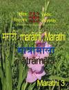 Marathi Matramala 3