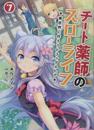 Drugstore in Another World: The Slow Life of a Cheat Pharmacist (Light Novel) Vol. 7