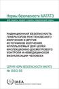 Radiation Safety of X Ray Generators and Other Radiation Sources Used for Inspection Purposes and for Non-medical Human Imaging (Russian Edition)