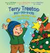 Terry Treetop and the Christmas Star Bilingual (English - Japanese) ??????????? ????????? ?&#12
