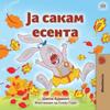 I Love Autumn (Macedonian Book for Kids)