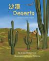 Deserts (Chinese Simplified-English)