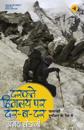 Darakte Himalaya Par Darbadar