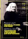 Franz Liszt. Technical studes. For piano. Books 1-12