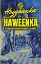 Hoggaanka iyo Haweenka