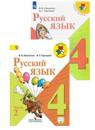 Russkij jazyk. 4 klass. Uchebnik. V 2-kh chastjakh (Shkola Rossii)