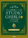 Studio Ghibli In Classical Music Styles - Book 1