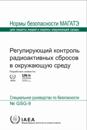 Regulatory Control of Radioactive Discharges to the Environment