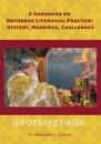 &#921;&#917;&#929;&#927;&#932;&#917;&#923;&#917;&#931;&#932;&#921;&#922;&#927;&#925; A Handbook on Orthodox Liturgical Practice