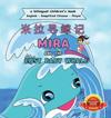 Mira and the Lost Baby Whale - Bilingual Edition