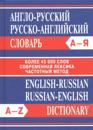Anglo-russkij. Russko-anglijskij slovar. / English-Russian, Russian-English Dictionary