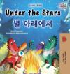 Under the Stars (English Korean Bilingual Children's Book)