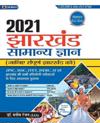 Jharkhand Samanya Gyan 2021