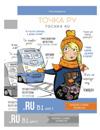Tochka Ru / Tochka Ru: Russian Course B1.2 (tekstikirja ja tehtäväkirja)