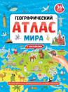 Geograficheskij atlas mira s naklejkami
