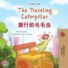 The Traveling Caterpillar (English Chinese Bilingual Book for Kids)