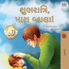 Goodnight, My Love! (Gujarati Book for Kids)