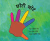 Små fingrar (Marathi)