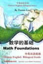 Math Foundations