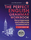 The Perfect English Grammar Workbook. Perfect English grammar (for Russian speaking learners)