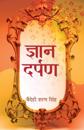 Gyan Darpan "????? ?????" Book in Hindi