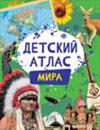 Guricheva E. A. Detskij atlas mira