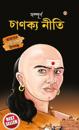 "Sampurn Chanakya Neeti