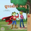 Being a Superhero (Gujarati Children's Book)