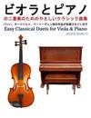 Easy Classical Duets for Viola & Piano