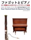 Easy Classical Duets for Bassoon & Piano