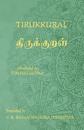 Tirukkural - ??????????? - A Bilingual edition in Tamil and English