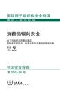 Radiation Safety for Consumer Products (Chinese Edition)