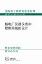 Design of Instrumentation and Control Systems for Nuclear Power Plants (Chinese Edition)