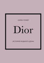 Podarochnyj nabor. Istorija modnykh Domov: Chanel, Dior, Gucci, Prada (chernyj)