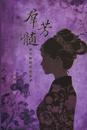 A Mysterious Woman in History (Simplified Chinese Edition)