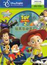 Toy Story 2 (Kinesiska, Tvåspråkig utgåva)