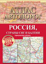 Atlas avtodorog Rossii, stran SNG i Baltii (prigranichnye rajony)