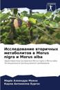 Issledowanie wtorichnyh metabolitow w Morus nigra i Morus alba