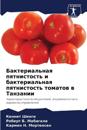 Bakterial'naq pqtnistost' i bakterial'naq pqtnistost' tomatow w Tanzanii