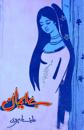 Be-Imaan: (Urdu Novel)