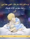 Sleep Tight, Little Wolf (Urdu – Persian (Farsi, Dari))