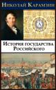 History of the Russian State