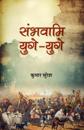 Sambhavami Yuge-Yuge "??????? ????-????" Story of great Struggle of Foreign Invaders against India Book in Hindi Kumar Suresh