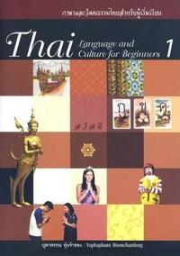 Thai Language and Culture for Beginners