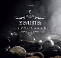 Sauna (japaninkielinen)