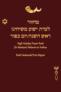 High Holyday Prayer Book for Messianic Believers in Yeshua, Rosh Hashanah/Yom Kippur